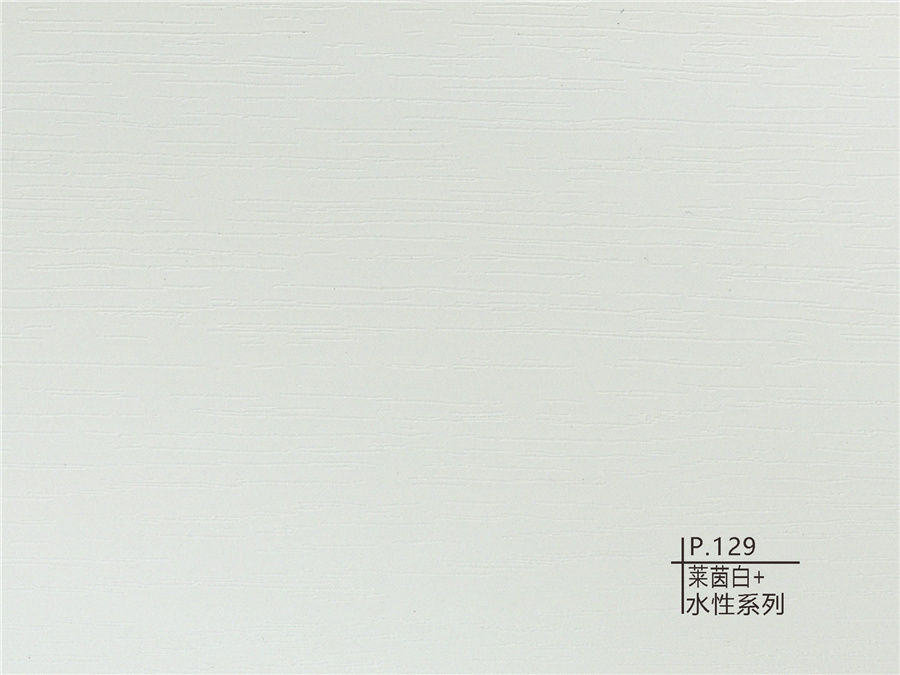 129萊茵白+水性系列